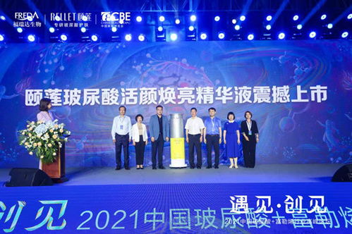 首届中国玻尿酸 富勒烯行业峰会成功举办,颐莲引领国货新趋势