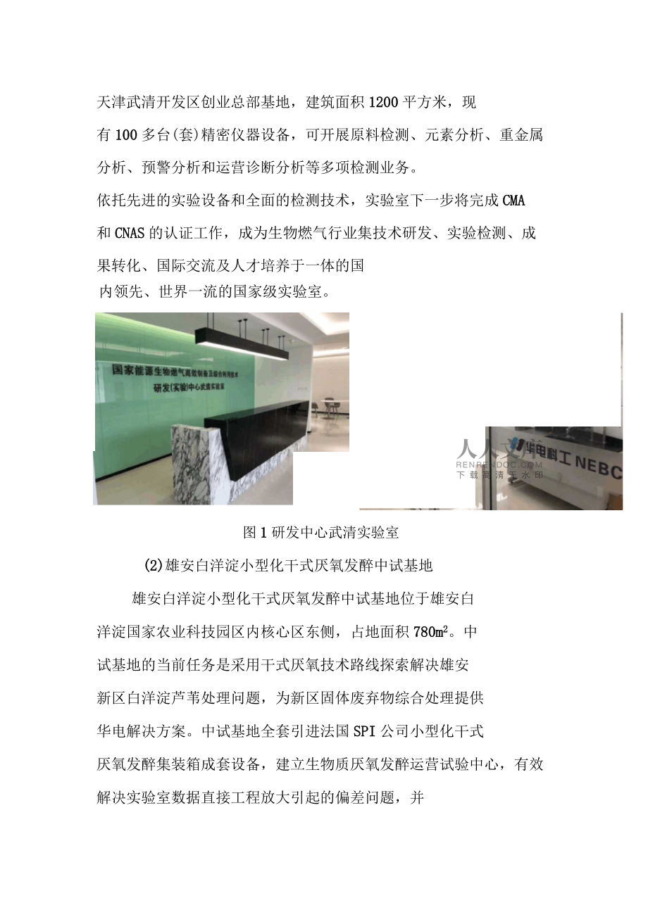 华电科工在生物燃气行业内地位及科技研发亮点