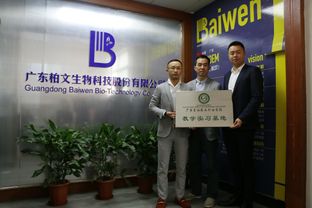 广东柏文生物科技 广东食品药品职业学院 校企合作,共建就业实习基地
